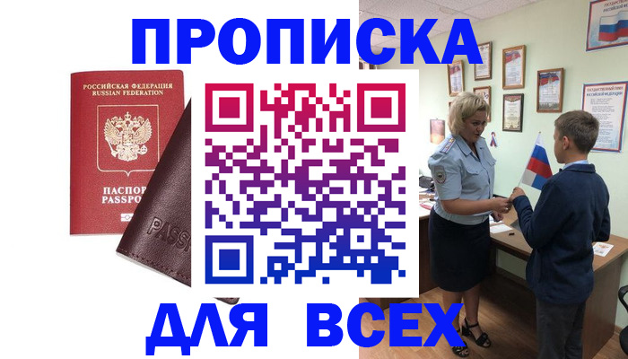 прописка гарантия в Сосновоборске