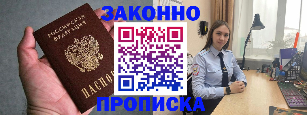 прописка гарантия в Сосновоборске