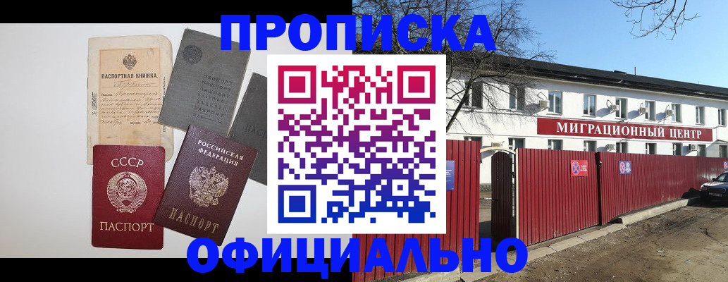 прописка паспорт в Сосновоборске